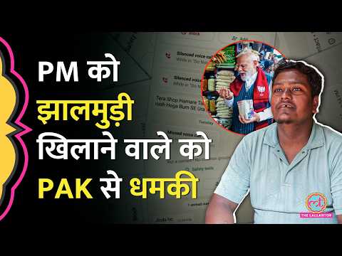 West Bengal में PM Modi को Jhalmuri खिलाने वाले को Pakistan से धमकी कौन भेज रहा? thumbnail