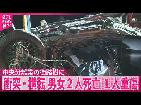 【北海道苫小牧市】運転手の男性と助手席の女性が死亡  中央分離帯の街路樹に衝突 thumbnail