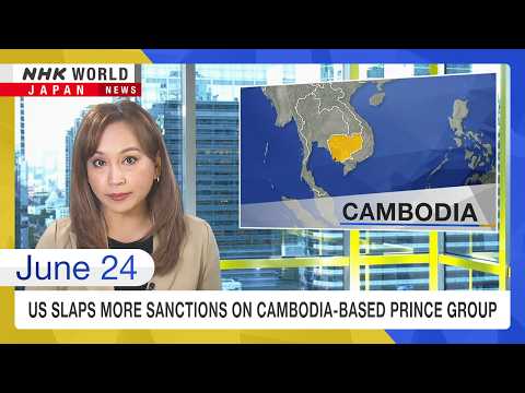 US slaps more sanctions on Cambodia-based Prince GroupーNHK WORLD-JAPAN NEWS thumbnail