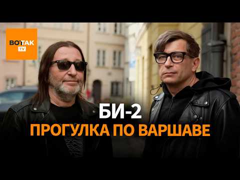 БИ-2 – о ярлыке "предатели", страхе, хейте, антивоенной позиции / Интервью thumbnail