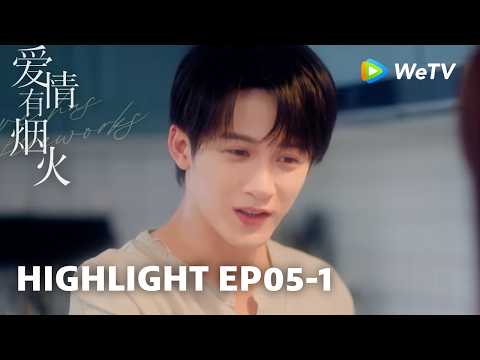 【Highlight EP05-1】《爱情有烟火》Love Has Fireworks｜”奥林匹克选手“李亦非｜檀健次、王楚然 ｜Watch on WeTV thumbnail