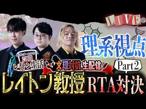 ＜Part2＞【理系ﾁｰﾑ】文理対抗！『レイトン教授と不思議な町』早くクリアした方が勝ち対決！【負けたら2週間レイトン】 thumbnail