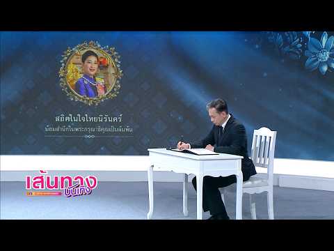 ช่อง 7HD จัดพิธีแสดงความอาลัยถวายแด่ สมเด็จพระเจ้าลูกเธอ เจ้าฟ้าพัชรกิติยาภา ฯ thumbnail