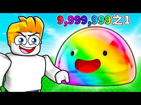 我課金花了超多R幣...結果抽到了史萊姆之神！？【Roblox 機械方塊】 thumbnail