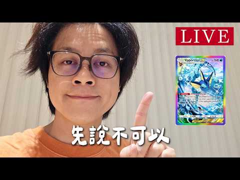 【心血來潮的抽卡直播】今天可以去歐洲玩嗎？ thumbnail