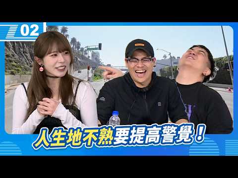 人生地不熟千萬要小心；你沒有玩，就不要買！｜6tan、鳥屎 Feat.赤鬼伯伯｜現在宅知道 VOD｜20260506｜P2 thumbnail