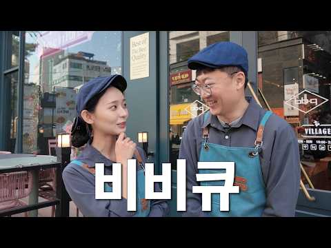 비비큐 홍보 thumbnail