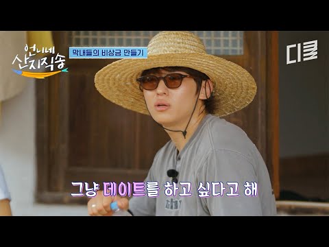 누나 나랑 데이트 가고 싶구나?? 비상금 만들러 가자는 안은진 제안에 능글 연하남 덱스가 내놓은 답변ㅋㅋ #언니네산지직송 thumbnail