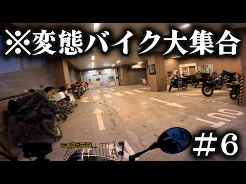 【年越し北海道ツーリング】真冬の稚内はバイクだらけだった thumbnail