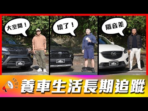 【滿街跑神車開一個月就壞?!】開著商旅車露營也超實用！Mazda引擎災情他逃過了～ ｜CMC ZINGER、Toyota CC、Mazda CX-5【車主長期追蹤EP108】 thumbnail