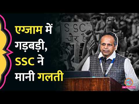 'SSC GD Exam में सिस्टम हैक', Chairman ने मानी गलती, सर्वर हैक पर क्या बताया? thumbnail