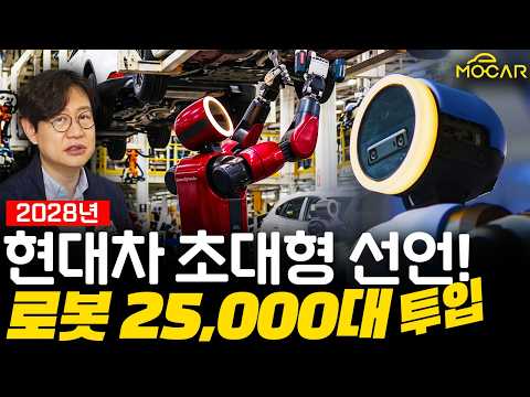 현대차 공장 아틀라스 로봇 2만5000대 투입 속사정?...보스턴다이나믹스 수십조 상장이 코앞! thumbnail