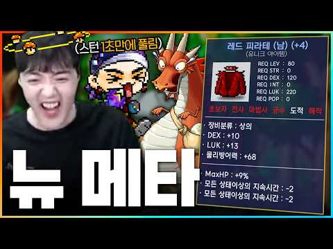 진짜 개사기템 발견했습니다ㅋㅋㅋㅋ [메이플플래닛] thumbnail