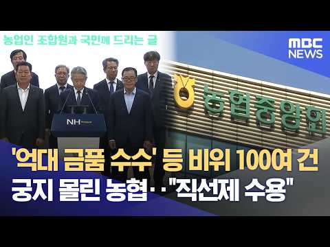 궁지에 몰리자 "직선제 수용하겠다"‥ 외부 감사위는? (2026.05.25/뉴스데스크/MBC경남) thumbnail