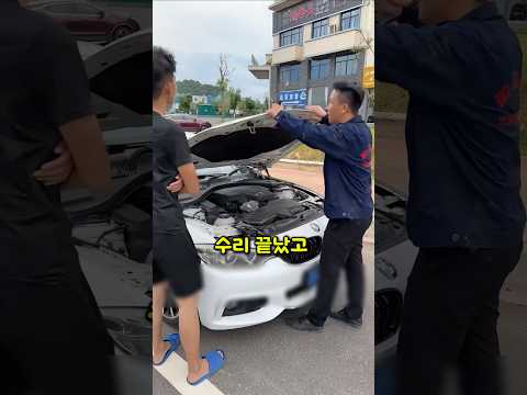 차량 수리 끝나자마자 도망간 이유 thumbnail