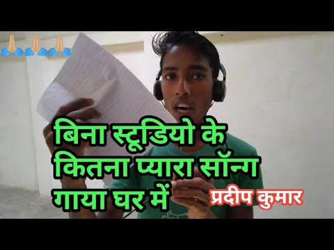 बिना स्टूडियो के कितना प्यारा सॉन्ग अयोध्या फैसले के बाद गया Ram mandir bani ayodhya me pradeep thumbnail