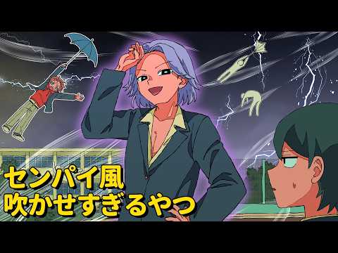 先輩風吹かしすぎるやつ【アニメコント】 #パラ高 thumbnail