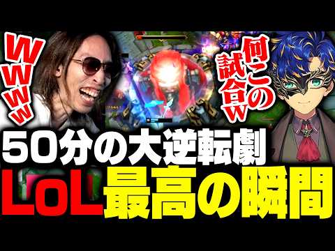 永遠に終わらない約50分の神試合でLoLの素晴らしさを再確認するSHAKA【League of Legends】 thumbnail
