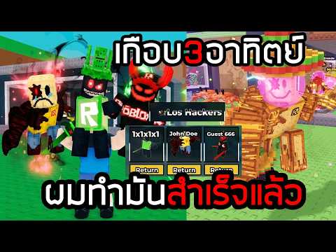 3อาทิตย์เพื่อLos Hackers แค่ตัวเดียว ผมทำสำเร็จแล้ว?Steal a Brainrot thumbnail