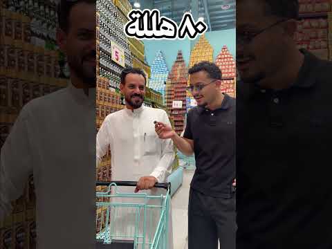 ايش سر الـ 80 هلله ?? #كيو #اكسبلور #عروض thumbnail