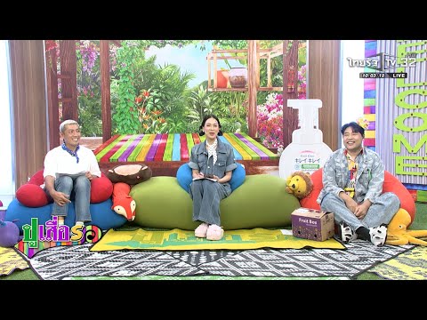 ปูเสื่อรอ | 4 พ.ค. 2569 | ไทยรัฐทีวี thumbnail