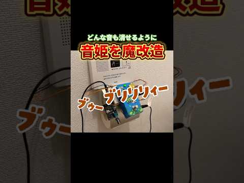 音姫からおならの音がなるように改造してみた thumbnail