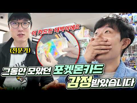 내가 이런 카드를 뽑았었나..? 그동안 모았던 포켓몬 카드들의 가치가?! thumbnail
