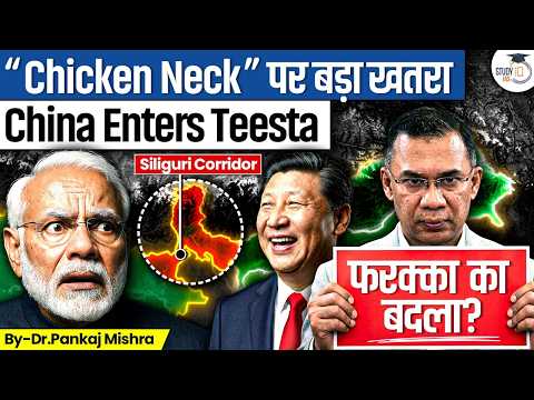 India Vs Bangladesh & China | CHICKEN NECK IN DANGER? | China Enters Teesta | Dr. Pankaj Mishra thumbnail