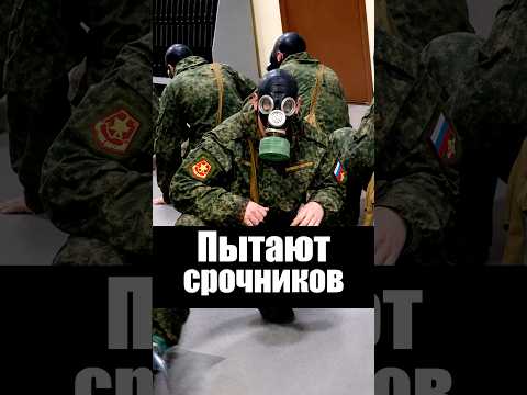 Пытки срочников thumbnail