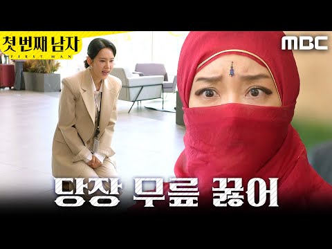 [첫 번째 남자] ＂기분 나빠＂ 오현경 무릎 꿇린 정소영, MBC 260528 방송 thumbnail