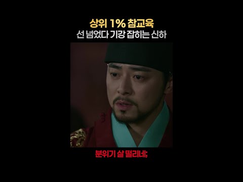 [일퍼센트] 와 조정석 연기 살벌하네;; #세작매혹된자들 thumbnail