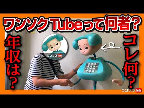 【ワンソクTubeの年収は?】そもそも何者? 本当に車買ってるの? 売って後悔した車は? 駐車場代いくら?  鍵はどうしてる? 年齢は? など質問にお答えします! thumbnail