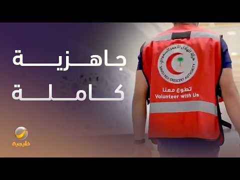 فريق الهلال الأحمر.. جاهزية في قلب المشاعر thumbnail