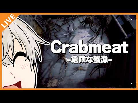 【Crabmeat】危険な蟹漁へ行ってみたよ！▶酔ったのでPUBGします。 04/07【アベレージ/Vtuber】 thumbnail