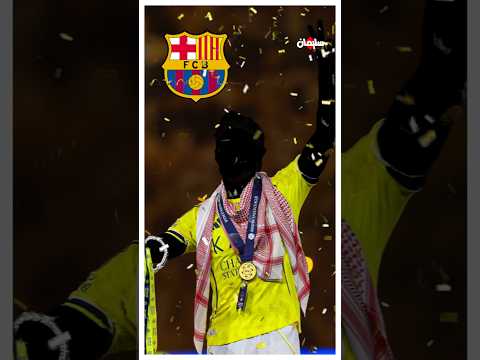 بين المجد والمال هذا اللاعب ربح الرهان🔥 thumbnail