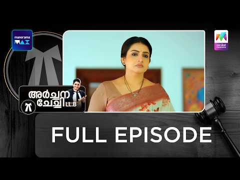 Ep 341 | Archana Chechi LLB | Chandra teams up with Rukku to make new plans against Mukundan thumbnail
