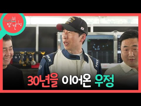 [전지적 참견 시점] 경기를 보기 위해 김해에서 올라온 고향 친구들을 만난 양상국👬, MBC 260530 방송 thumbnail