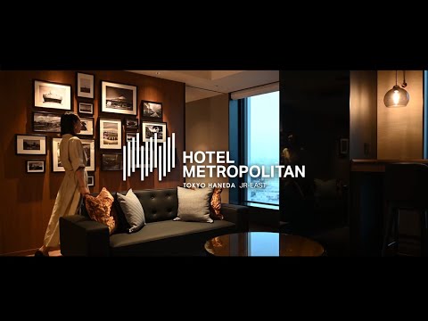 HOTEL METROPOLITAN TOKYO HANEDA / ホテルメトロポリタン 羽田 thumbnail