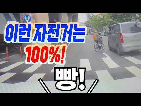 27102회. 신호 위반으로 횡단보도를 건너는 자전거와 스타렉스의 사고를 목격했습니다! 스타렉스가 자전거를 봤을까요? thumbnail
