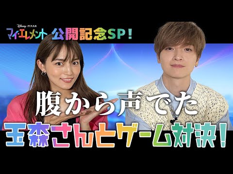 【川口春奈×玉森裕太】ナンジャモンジャゲームで盛り上がりすぎた！ thumbnail