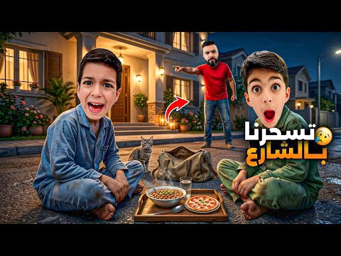 يزن وزين تسحروا برمضان برا بالشارع ليش؟؟#زين_وألفت  thumbnail