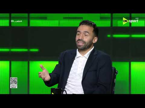 ملعب ON - لقاء خاص مع أحمد شديد قناوي - عصام الحضري في ضيافة سيف زاهر thumbnail