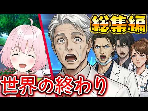 【アニメ】世界の終わり総集編！！【遠井さん】 thumbnail