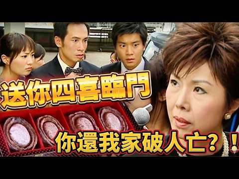 狗血遺產案開打！送你四喜臨門你還我家破人亡！ ！ ？【EP1】#溏心風暴 #港劇 #豪門 thumbnail