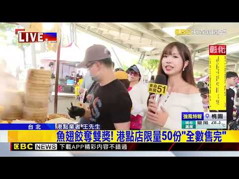 最新》假日圓山熱鬧！ 「天下第一攤」得獎名單出爐@newsebc thumbnail