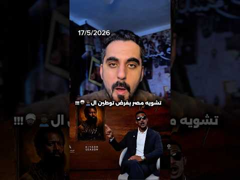 فيلم اسد لمحمد رمضان ومصر اخر 200 سنة thumbnail