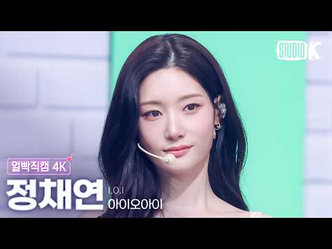[얼빡직캠 4K] 아이오아이 정채연 'Dream Girls + 갑자기' (I.O.I CHAEYEON Facecam) @뮤직뱅크(Music Bank) 260522 thumbnail
