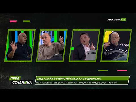 ПРЕД СТАДИОНА: Скандал за дузпите на Левски и ЦСКА! thumbnail