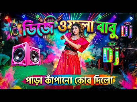 DJ Wala Babu dj gan 2026 Dj Song ডিজে গান dj gana |  DJ Antu thumbnail