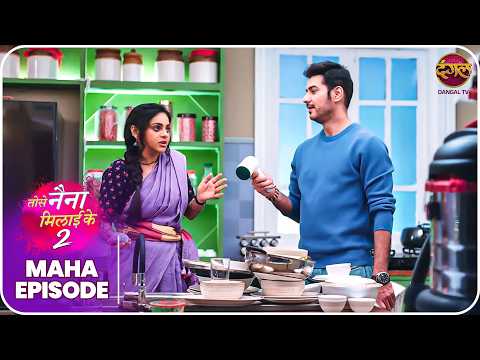 Tose Naina Milaike 2 | Maha Episode | Best Love Story  | Dangal TV thumbnail